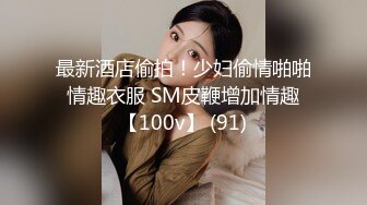 ★☆露脸才是王道！短发气质美女网红大波反差女神【婴儿套娃】最新订阅，口交口爆深喉戴内置跳蛋露出紫薇喷水打水炮 (7)