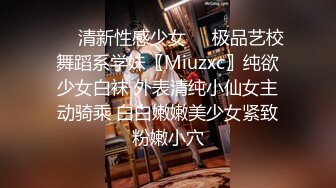 ㊙️清新性感少女㊙️极品艺校舞蹈系学妹〖Miuzxc〗纯欲少女白袜 外表清纯小仙女主动骑乘 白白嫩嫩美少女紧致粉嫩小穴