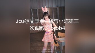 .icu@周于希~我与小陈第三次调教3_prob4