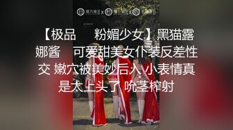 【极品❤️粉媚少女】黑猫露娜酱✿ 可爱甜美女仆装反差性交 嫩穴被美妙后入 小表情真是太上头了 吮茎榨射