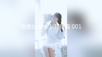 突袭女优ep1 节目篇 001