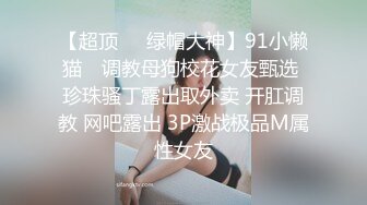 极品艺校舞蹈系学妹 Miuzxc 纯欲萝莉少女白袜 清纯小仙女紧致粉嫩小穴主动骑乘 太顶了！