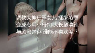 宅男必备，呻吟声销魂推特巨乳00后圈养母狗【可可咪】性爱私拍，大奶肥臀道具紫薇3P前后进攻年纪轻轻如此反差 (15)