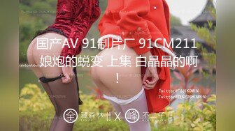 【新片速遞】  极品小妖❤️-Ts丸丸酱-❤️和公务员小胖哥、酒店激战，舌吻后入，坐骑昂昂爽！ 