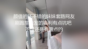 无水印11/26 母狗喜欢当然就是被主人牵到外面跟人交配然后再射进嘴里VIP1196