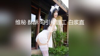 STP33371 極品小女人，高顏值女神的誘惑真空上陣，居家誘惑全程露臉漂亮的大奶子，胸型完美掰開逼逼看特寫，手指插入 VIP0600