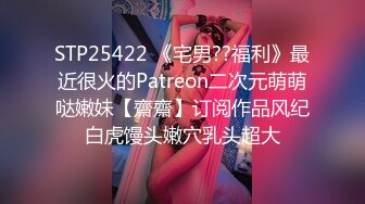 STP25422 《宅男??福利》最近很火的Patreon二次元萌萌哒嫩妹【齋齋】订阅作品风纪白虎馒头嫩穴乳头超大