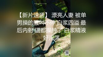 露臉真實自拍！離異饑渴少婦戀上精神小夥弟弟帶到出租屋大玩性愛，久旱逢甘露