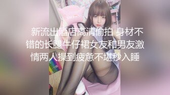 《云盘高质✿钻石泄密》露脸才是王道！颜值天花板极品身材学院女神与富家少爷各种不雅自拍~人美逼遭罪