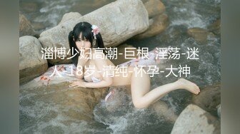 【极品淫娃??超美纯欲】台湾反差婊『Bunny』最新付费大尺私拍 自慰口交 操出白浆 干翻白眼崩坏 楼梯露出跳蛋自慰