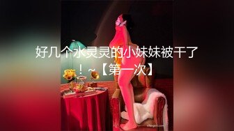 《重磅核弹✿稀缺资源》前方高能预警！广州百万粉丝顶流极品人造外围CDTS【潘霜霜】露脸私拍~可攻可守3P有钱人的性宠物