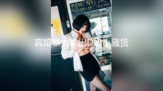 【重磅推荐】推特大神DOM-窒息高质量出品 售货员母狗与她的女老板S共同开发调教