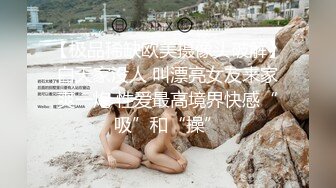 广东一对小情人，啪啪的声音节奏，实在令人陶醉，哥哥好给力，妹妹求哥哥快点操，快受不了啦！