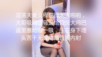 完美調教極品S級18歲娃娃臉童顏巨乳美少女 多姿勢無套抽插叫的太浪 后入騎著操玩的真嗨 高清720P完整版