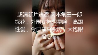 XKVP065 星空无限传媒 强上爆操 保洁阿姨儿女的骚逼 小敏