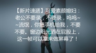 《百度云泄密》刚刚结婚的小伙小媳妇换上开档黑丝和白色各种姿势啪啪1