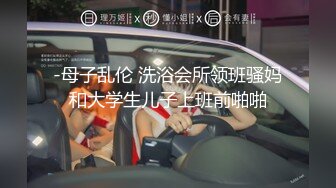 【新片速遞】 2022-1-3【无情的屌丶】肉肉身材胖小妹，骑脸大屌插嘴，按住双腿爆插骚穴，扶着大屁股后入