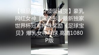 【极品美女??顶级骚货】豪乳网红女神『谭晓彤』最新独家世界杯冠军特殊奖励《足球宝贝》爆乳女神与球 高清1080P版