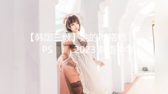 【童颜巨乳露脸小学妹】跟小哥深夜激情啪啪，先洗干净了在上床玩，让小哥揉奶玩逼口交乳交，无套抽插爆草内射