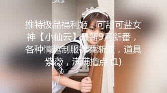 高能预警！10万粉极品身材颜值巅峰比女人还女人清纯外围T【小奶油】私拍，被金主各种玩肏，嗲声嗲气雌雄难辨直男最爱11 (6)