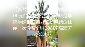 漂亮骚逼女友口交上位