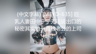 【皇家华人】ras-093 丧屍巨棒污巨乳清纯妹 小夜夜