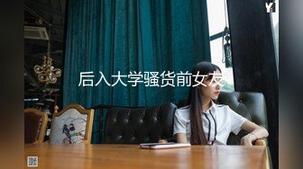 后入大学骚货前女友