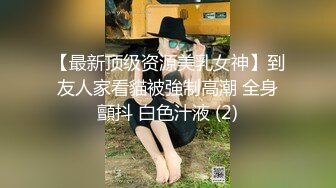 【重磅】约啪大神【我的枪好长】6月最新付费群 3P 啪啪调教