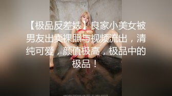 一个英语老师一个良家人妻两位反差婊日常不雅自拍视图流出 前者骚后者更骚376P+7V