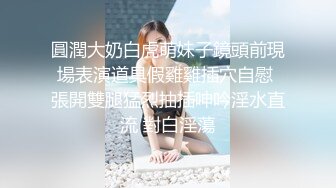 圓潤大奶白虎萌妹子鏡頭前現場表演道具假雞雞插穴自慰 張開雙腿猛烈抽插呻吟淫水直流 對白淫蕩