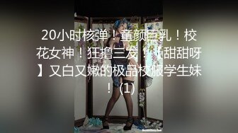 香艳火辣的少妇总值得我跟随，等来她上厕所的机会，我跟进去瞄她的小香逼，哗啦啦的尿就喷满阴穴周围 猛量啊！