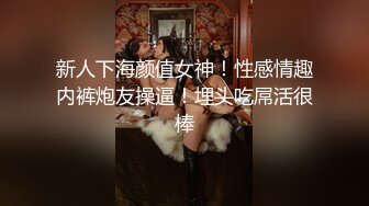 新人，高颜值小姐姐，标准的江南美女，【小蜜娜】，老婆的理想型，独居做饭自慰，白嫩肌肤映衬着黑森林 (1)