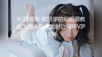 良家骚人妻碰到渣男啥玩意都能学会了，无毛骚逼深喉大鸡巴主动上位抽插，被渣男压在身下捏着奶头爆草内射