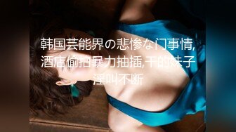 【新片速遞】2022一月私房大神最新流出❤️步行街商场厕拍高颜值美女尿尿，全程高清拍摄