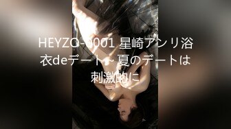 HEYZO-0001 星崎アンリ浴衣deデート～夏のデートは刺激的に