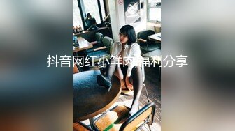 【新片速遞】  坐标河南郑州,轻度调教俩妹子,壹个少妇,壹个少女,双头龙壹起享用,各种道具应有尽有