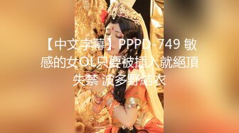 【中文字幕】PPPD-749 敏感的女OL只要被插入就絕頂失禁 波多野結衣