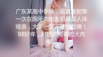 【新片速遞】 女神喝尿一碗黄尿❤️【刺激战场】 调教场面和3P激战~艹得妹子嗷嗷叫❤️神魂颠倒~爽！！[2.6G/MP4/05:17:12]