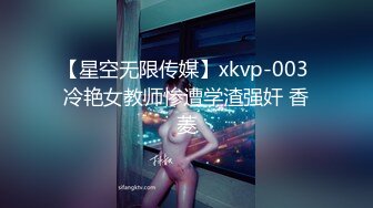 【星空无限传媒】xkvp-003 冷艳女教师惨遭学渣强奸 香菱