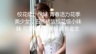 婚前出轨老公兄弟▌閔閔▌丰满肉体湿滑软糯 连蛋蛋都想怼到小穴里