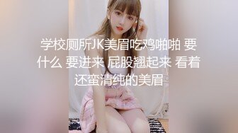 大神约黑衣清秀美女到酒店，脱光光抱在怀里揉逼爱抚，吞吐口交真享受，没想到被发现偷拍只好交钱结束