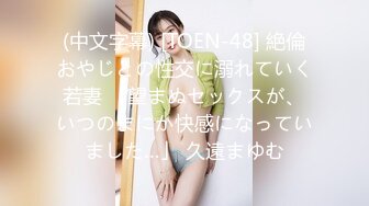 【新片速遞】   ✿91制片厂✿ 91YCM014 约到难搞的女总监▌小捷▌黑丝制服滑嫩湿软白虎 大肉爆肏真爽 塞满蜜道高潮爆射