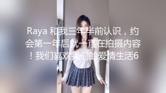 Raya 和我三年半前认识，约会第一年后就一直在拍摄内容！我们喜欢我们的爱情生活6