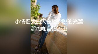 STP32744 红斯灯影像 RS035 伸缩自如的肉棒操坏秘穴