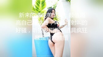 潮吹的90后小妞