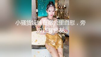 天使颜值TS顾松松 芊芊玉手握着性感的鸡巴做起快乐的事，听着那呻吟声陶醉啊...射了再吃直男的鸡鸡 爽！