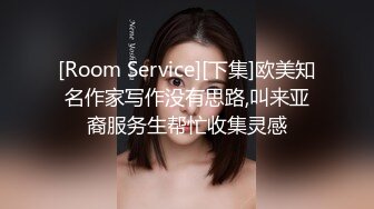 推特极品波霸女神【九儿温柔妹妹】688元剧情定制，记录第一次约炮，一对车大灯