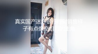 《贵在真实✿精品破\解》“老公不要停，好舒服”近景欣赏10对男女滚床单~激情四射堪比A片现场~出轨人妻换上连体情趣与小伙大战