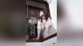 《绝版✅经典收藏》昔日火爆黄圈91原创女神【玉儿】私拍19部无水原版~野_战、紫薇、剧情等花样繁多全程高能无尿点 (15)