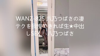 WANZ-825 八乃つばさの凄テクを我慢できれば生★中出しSEX！ 八乃つばさ